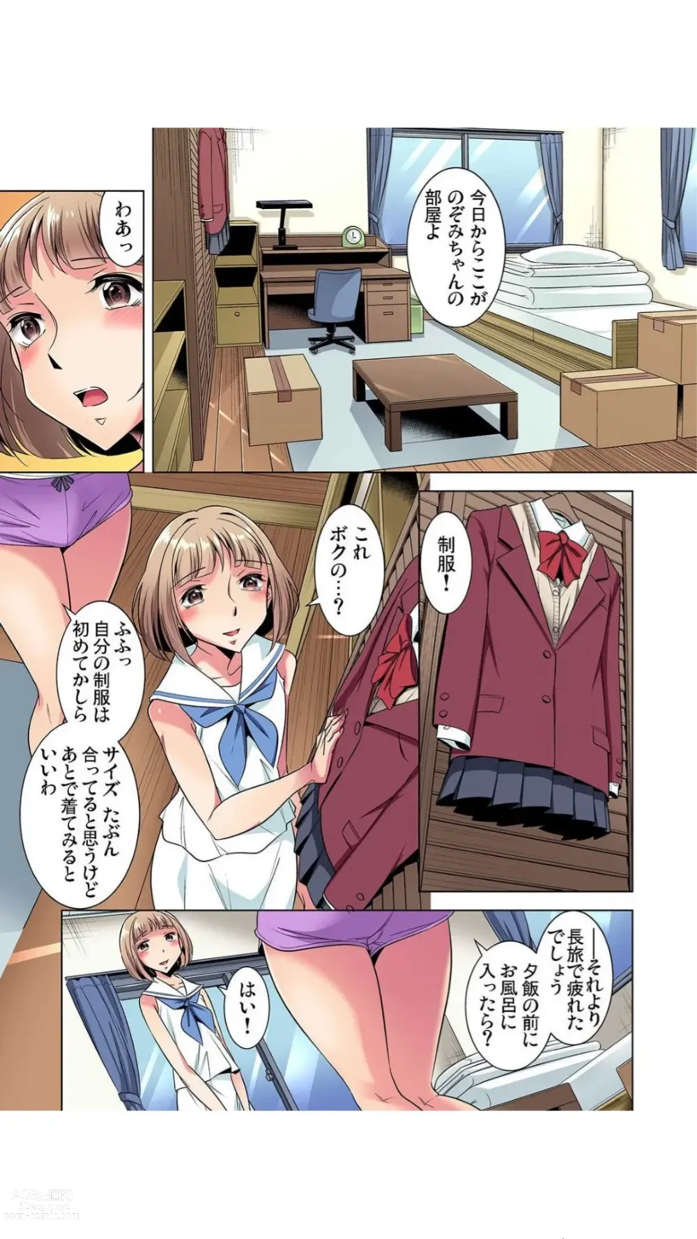 Page 7 of manga Nerawareta Boku no Hajimete Vol.1-3