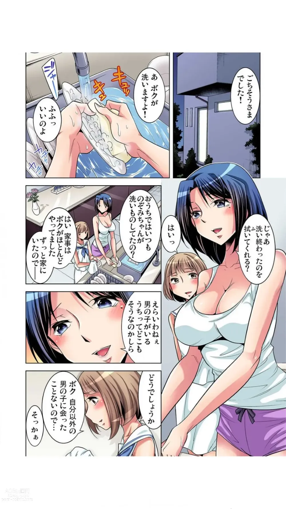 Page 10 of manga Nerawareta Boku no Hajimete Vol.1-3