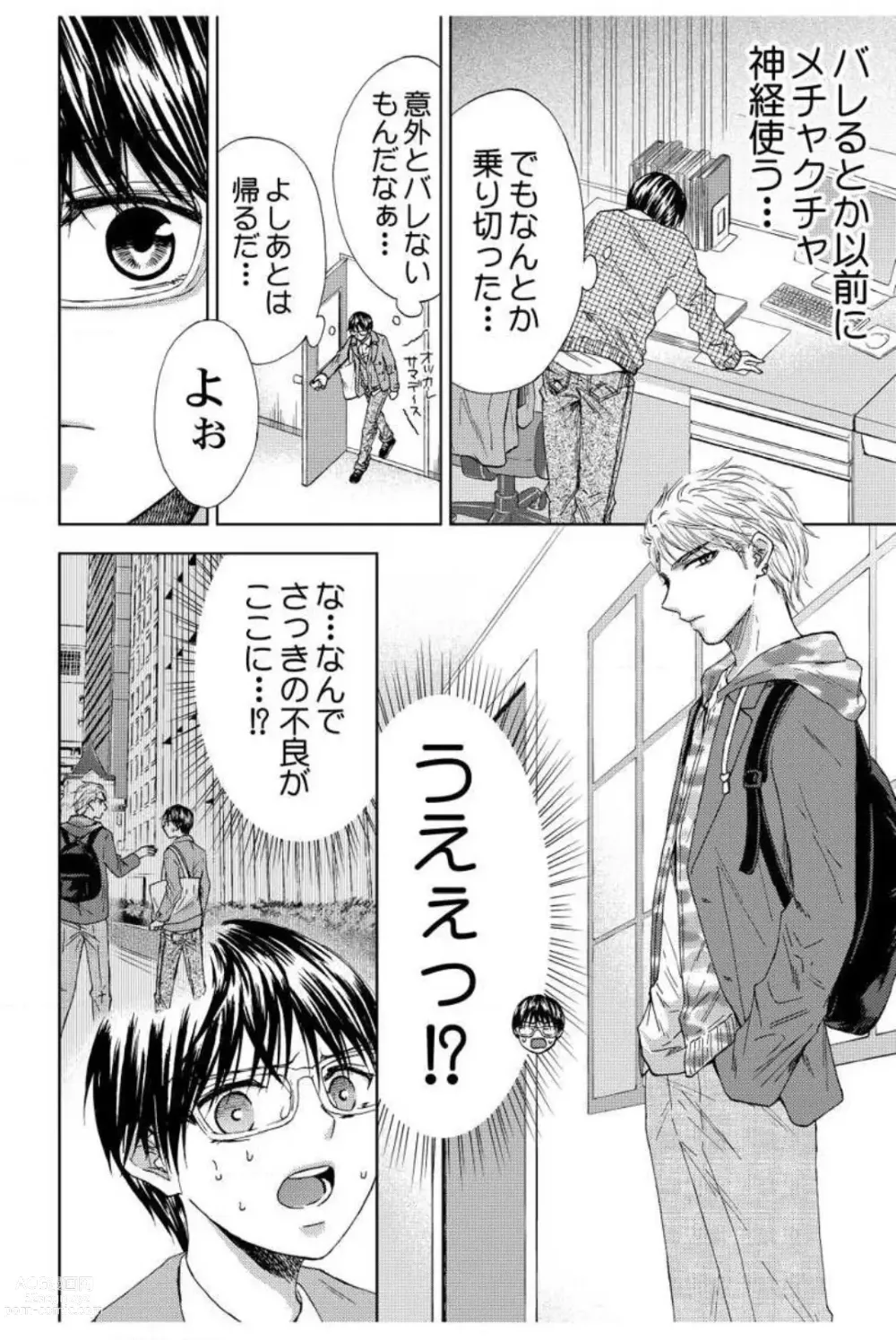Page 11 of manga Dansou Kyoushi ~H Shori wa Migawari Sensei~ 1-3