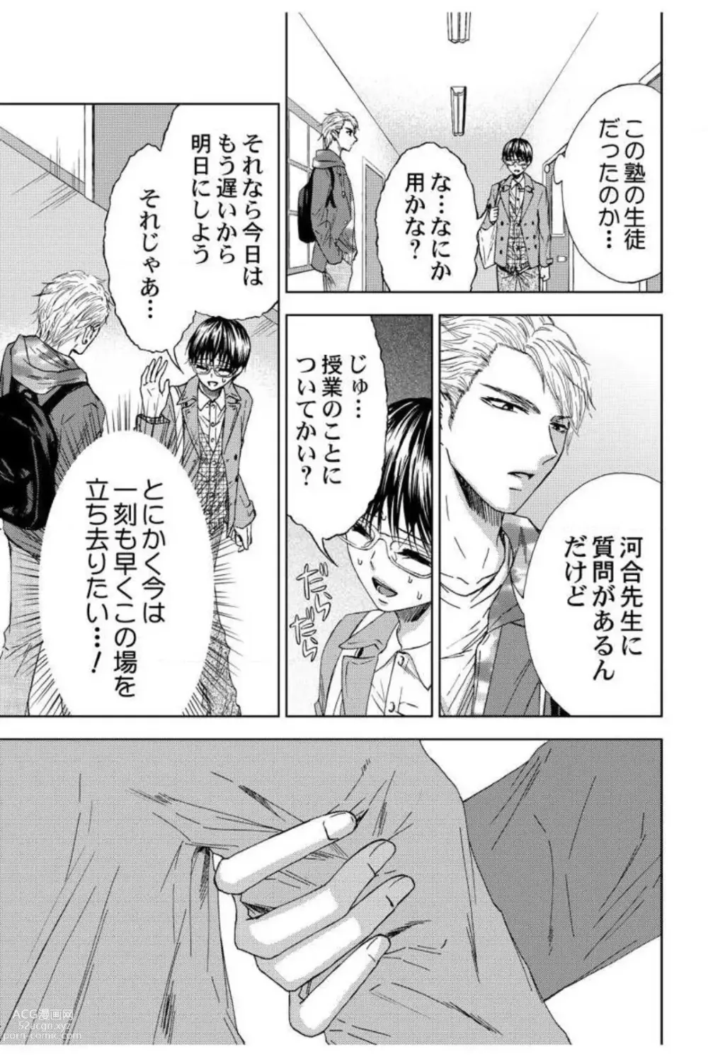 Page 12 of manga Dansou Kyoushi ~H Shori wa Migawari Sensei~ 1-3