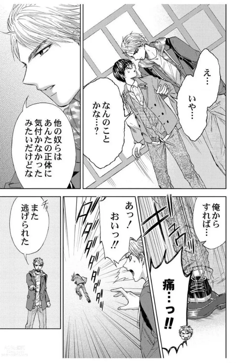 Page 14 of manga Dansou Kyoushi ~H Shori wa Migawari Sensei~ 1-3