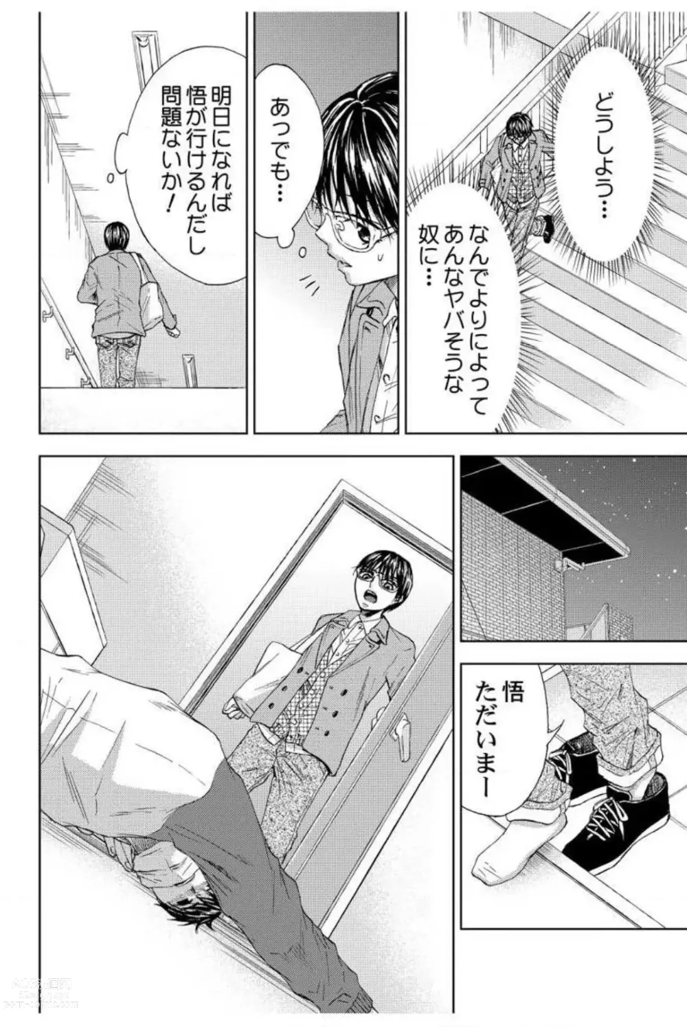 Page 15 of manga Dansou Kyoushi ~H Shori wa Migawari Sensei~ 1-3