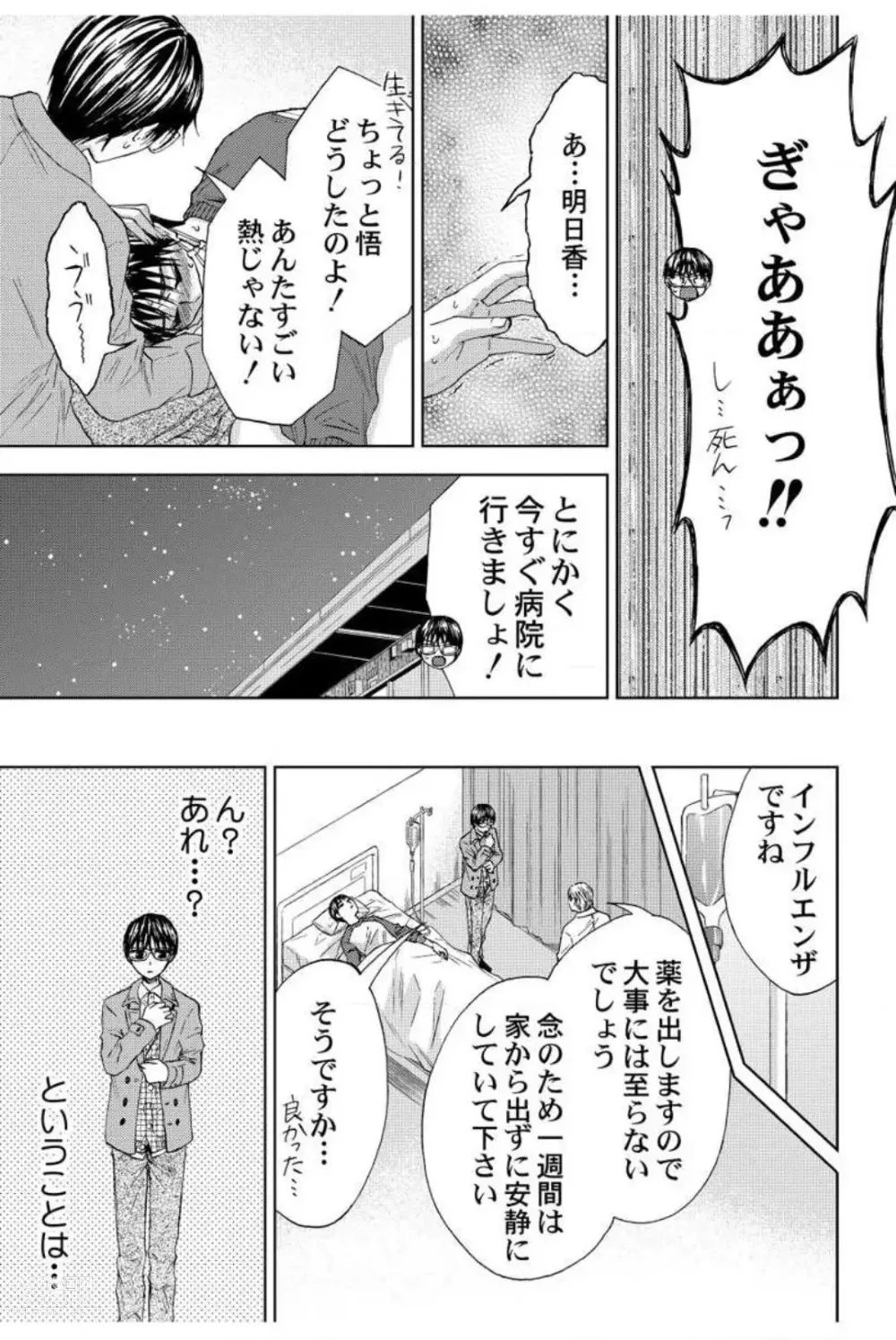 Page 16 of manga Dansou Kyoushi ~H Shori wa Migawari Sensei~ 1-3