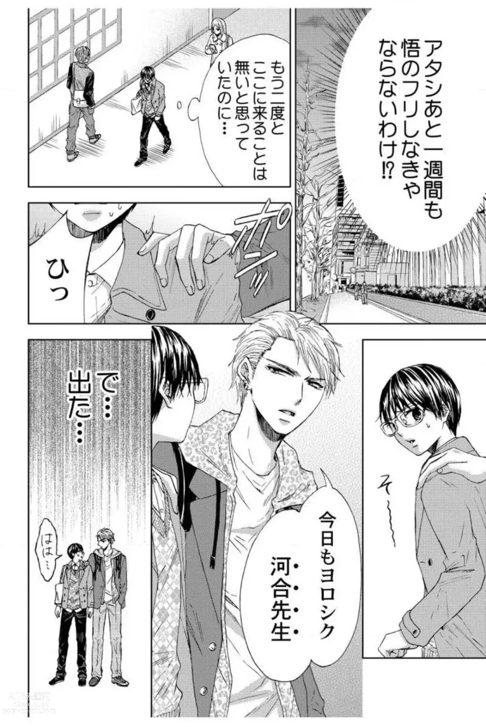 Page 17 of manga Dansou Kyoushi ~H Shori wa Migawari Sensei~ 1-3