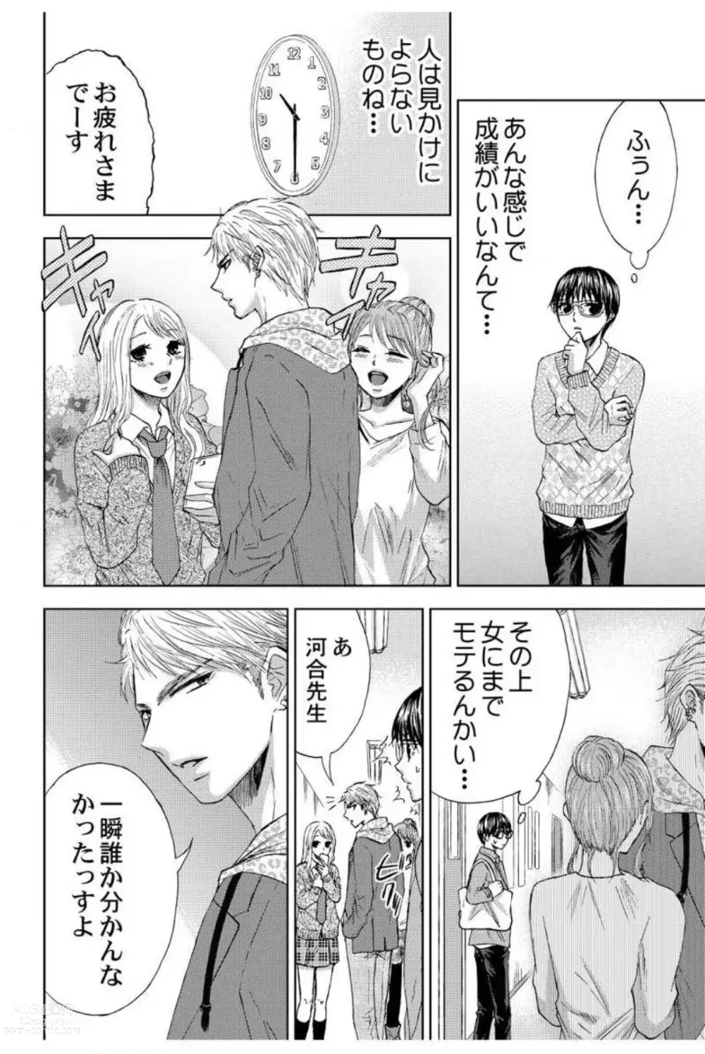 Page 19 of manga Dansou Kyoushi ~H Shori wa Migawari Sensei~ 1-3