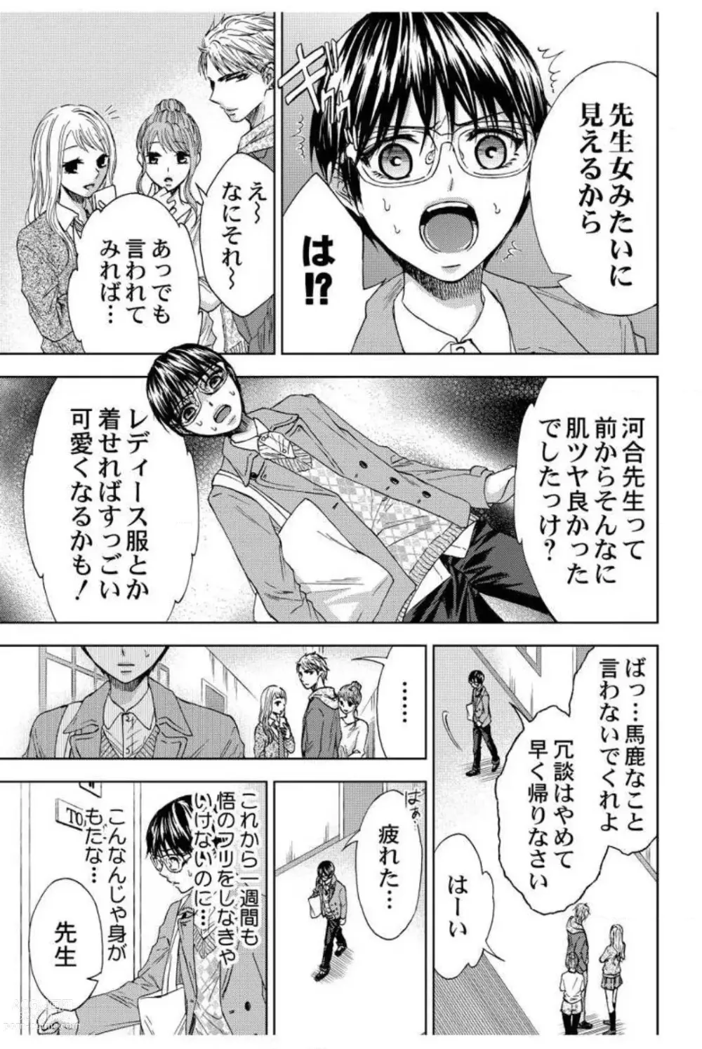 Page 20 of manga Dansou Kyoushi ~H Shori wa Migawari Sensei~ 1-3