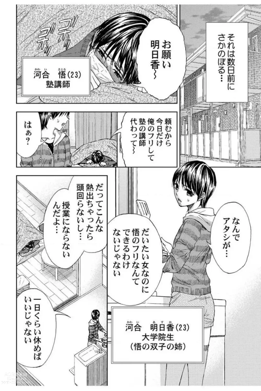 Page 3 of manga Dansou Kyoushi ~H Shori wa Migawari Sensei~ 1-3