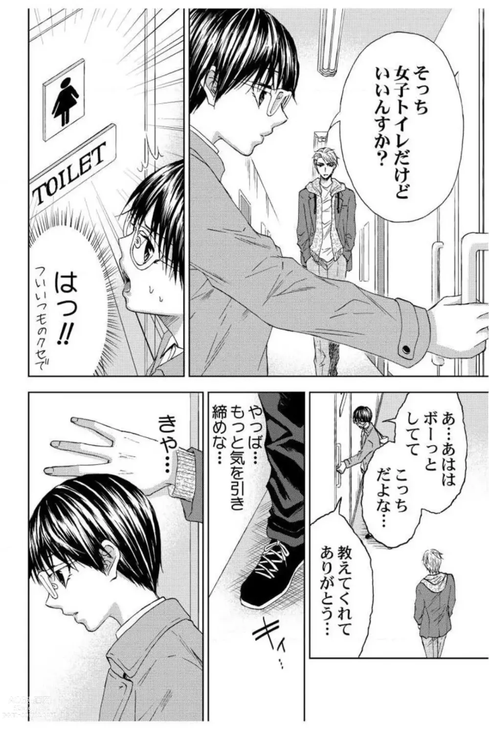 Page 21 of manga Dansou Kyoushi ~H Shori wa Migawari Sensei~ 1-3