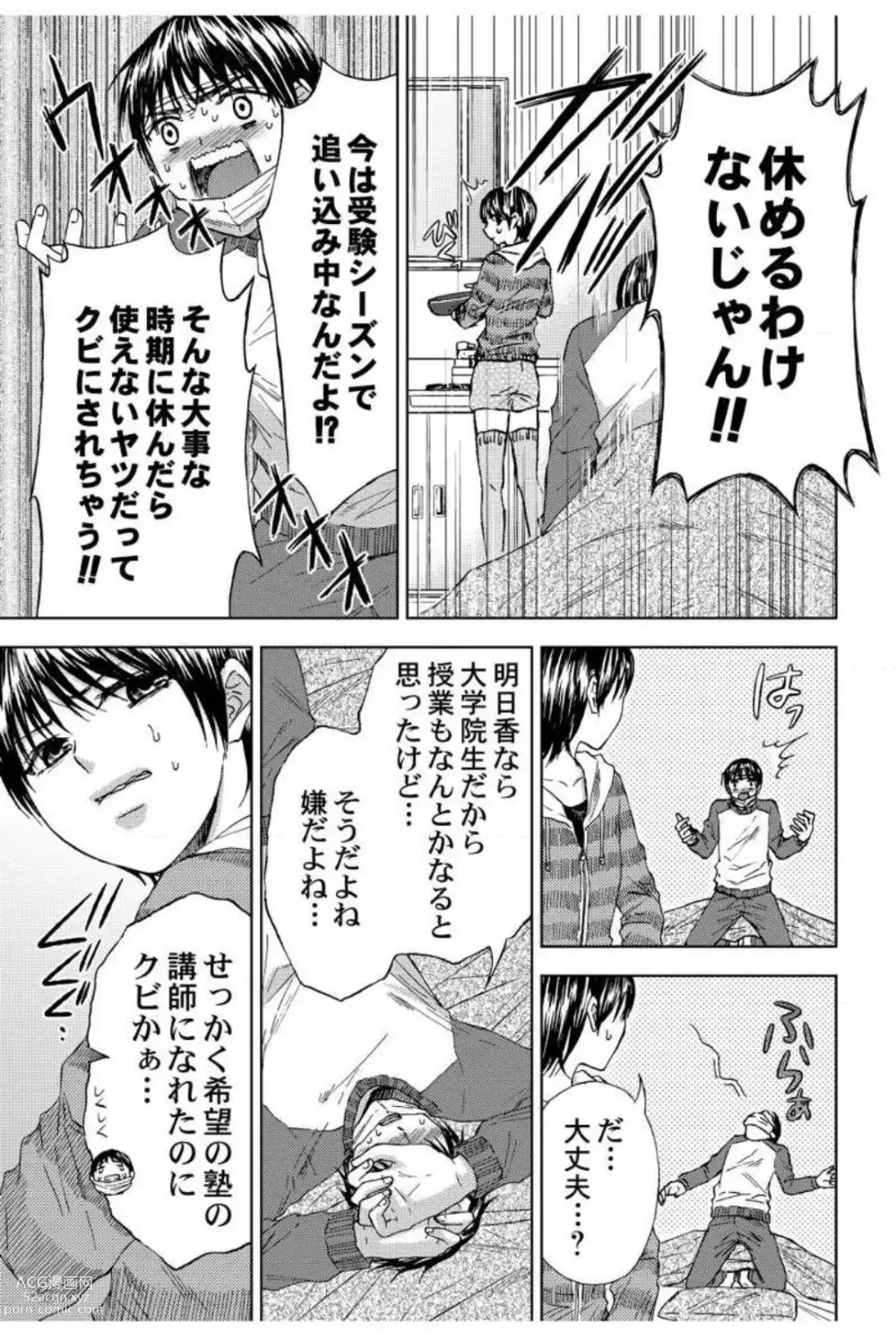 Page 4 of manga Dansou Kyoushi ~H Shori wa Migawari Sensei~ 1-3
