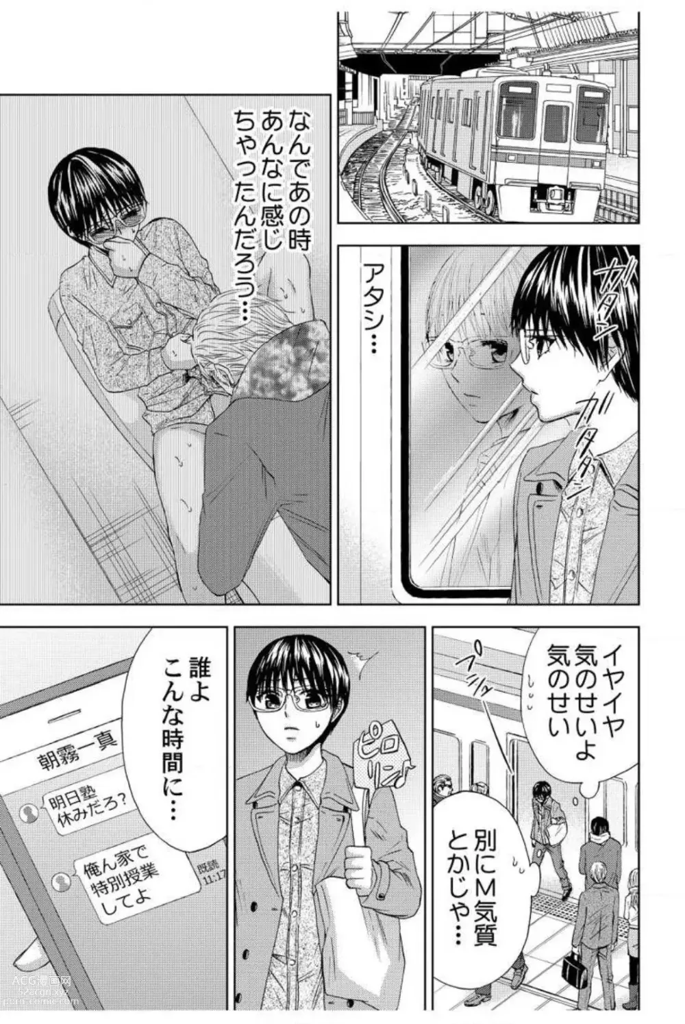 Page 40 of manga Dansou Kyoushi ~H Shori wa Migawari Sensei~ 1-3