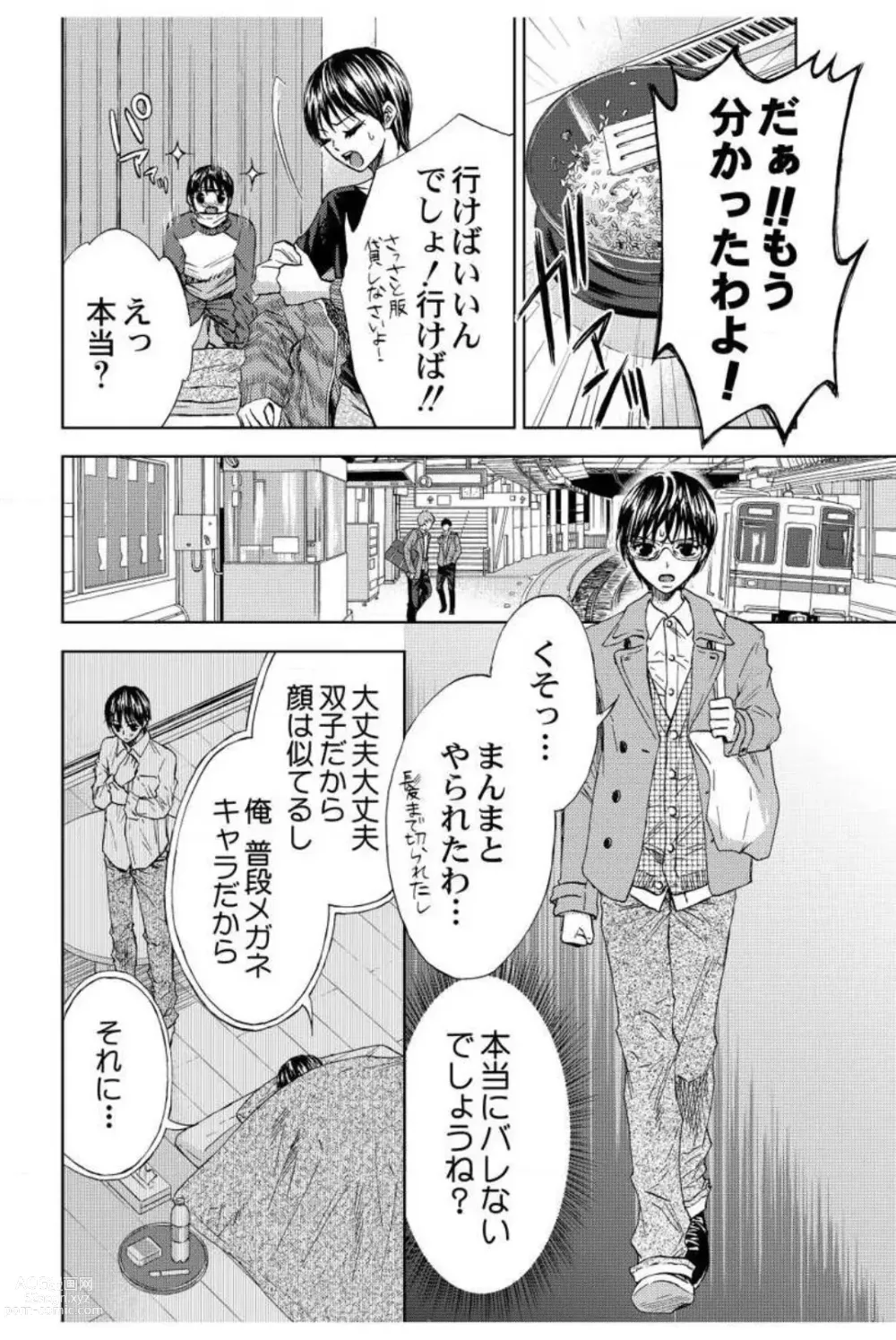 Page 5 of manga Dansou Kyoushi ~H Shori wa Migawari Sensei~ 1-3