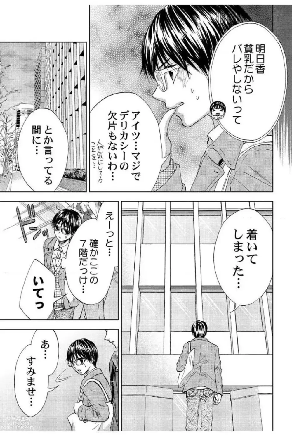 Page 6 of manga Dansou Kyoushi ~H Shori wa Migawari Sensei~ 1-3