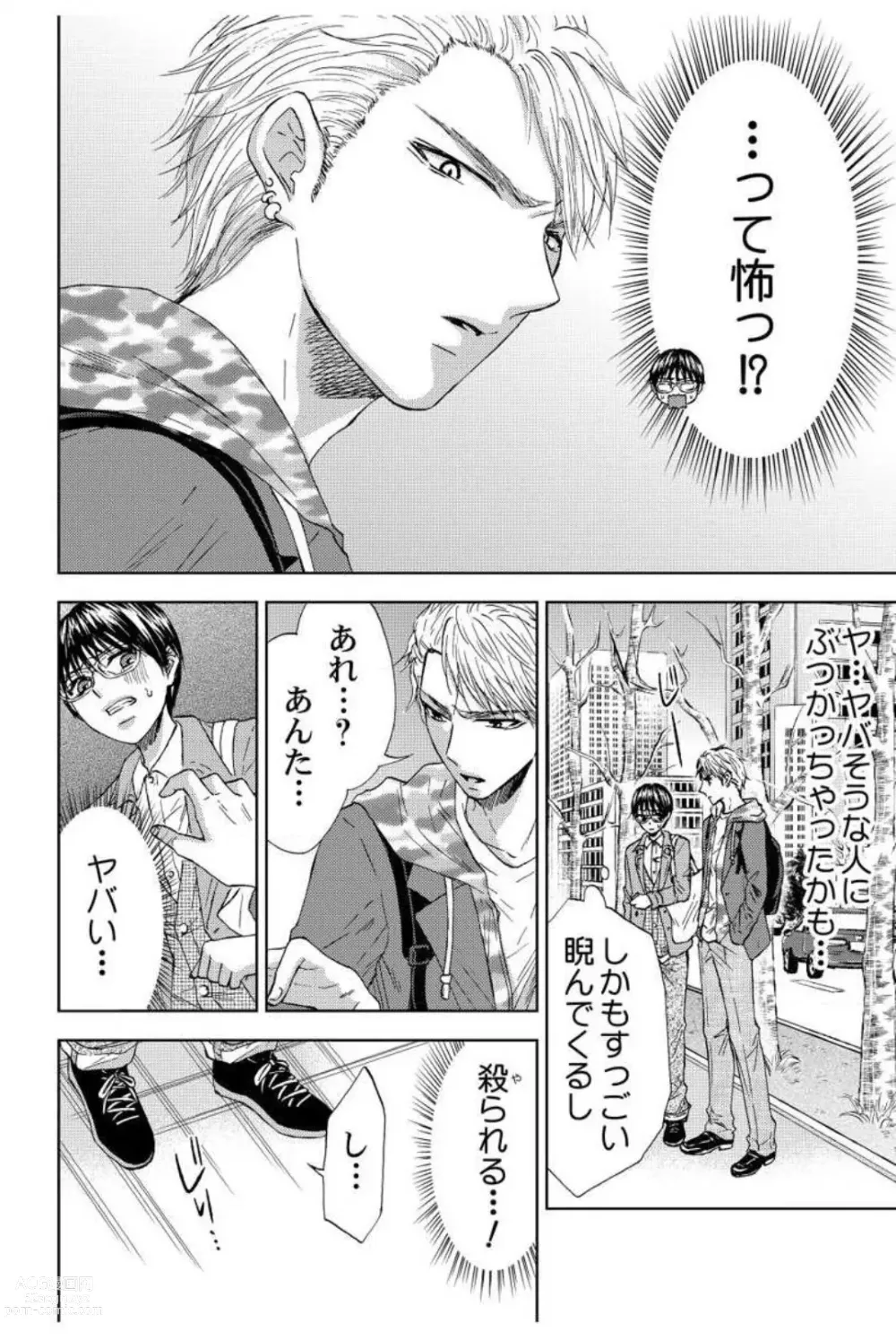 Page 7 of manga Dansou Kyoushi ~H Shori wa Migawari Sensei~ 1-3
