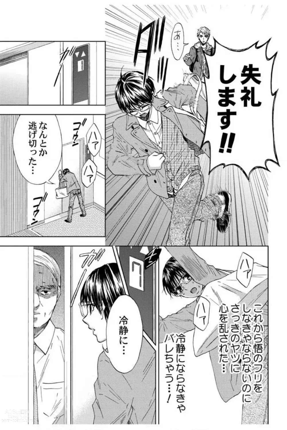 Page 8 of manga Dansou Kyoushi ~H Shori wa Migawari Sensei~ 1-3