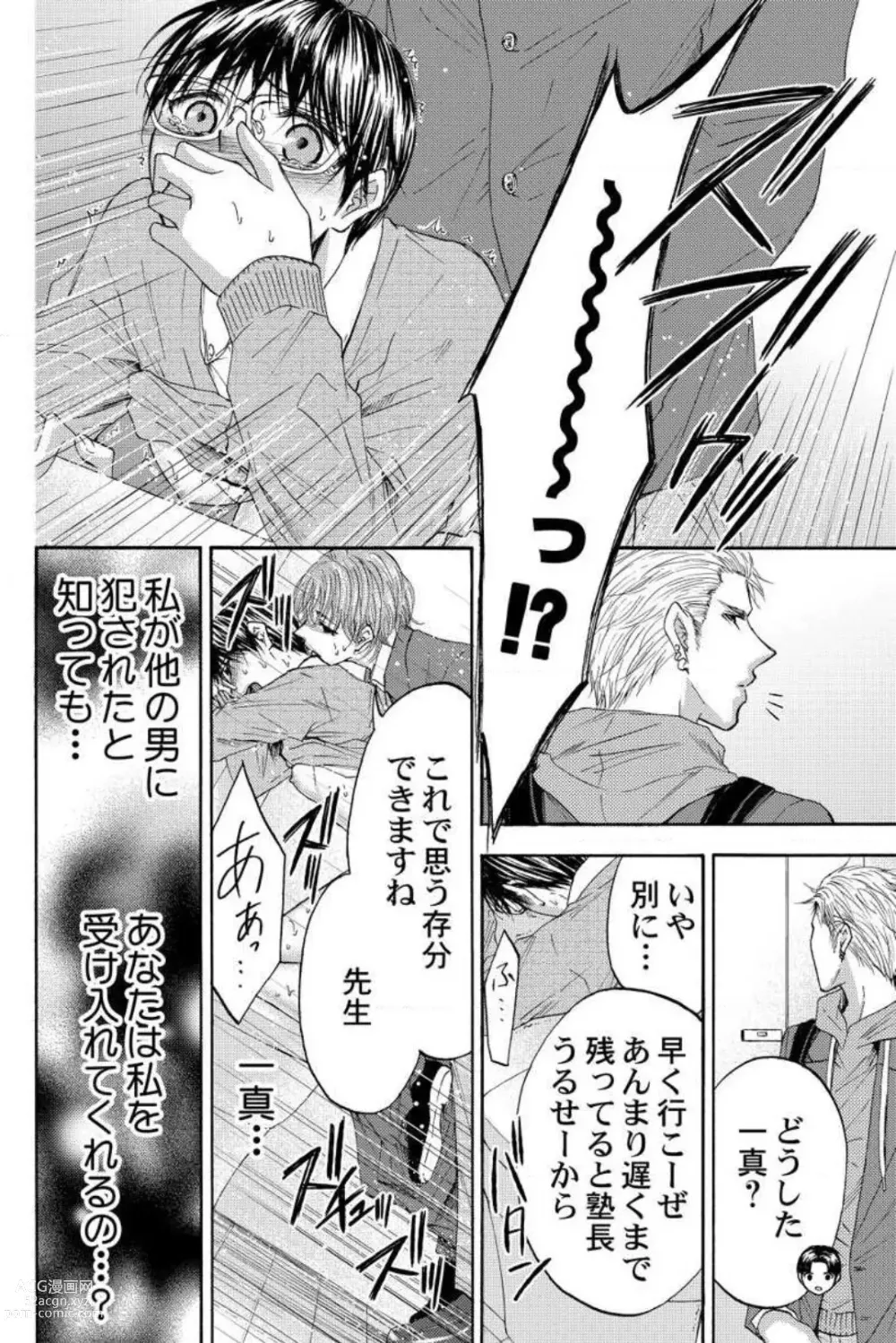 Page 88 of manga Dansou Kyoushi ~H Shori wa Migawari Sensei~ 1-3