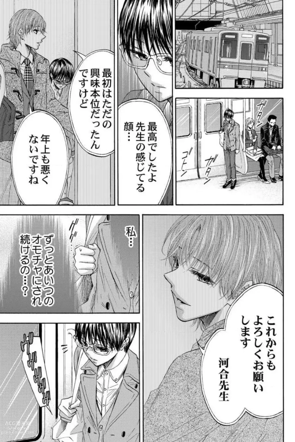 Page 89 of manga Dansou Kyoushi ~H Shori wa Migawari Sensei~ 1-3
