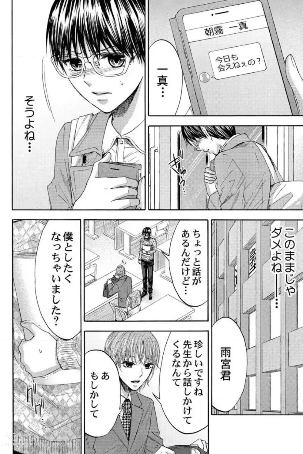 Page 90 of manga Dansou Kyoushi ~H Shori wa Migawari Sensei~ 1-3