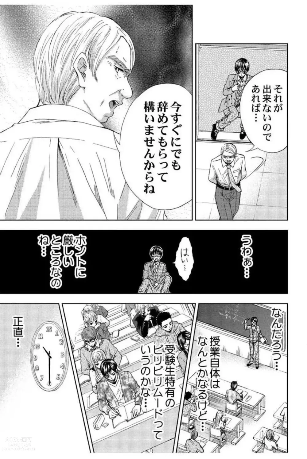 Page 10 of manga Dansou Kyoushi ~H Shori wa Migawari Sensei~ 1-3