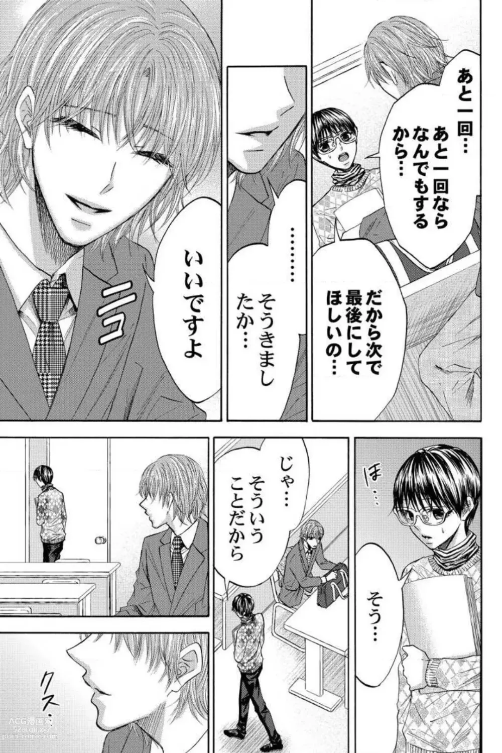 Page 91 of manga Dansou Kyoushi ~H Shori wa Migawari Sensei~ 1-3