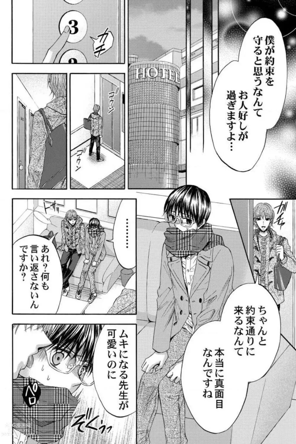 Page 92 of manga Dansou Kyoushi ~H Shori wa Migawari Sensei~ 1-3