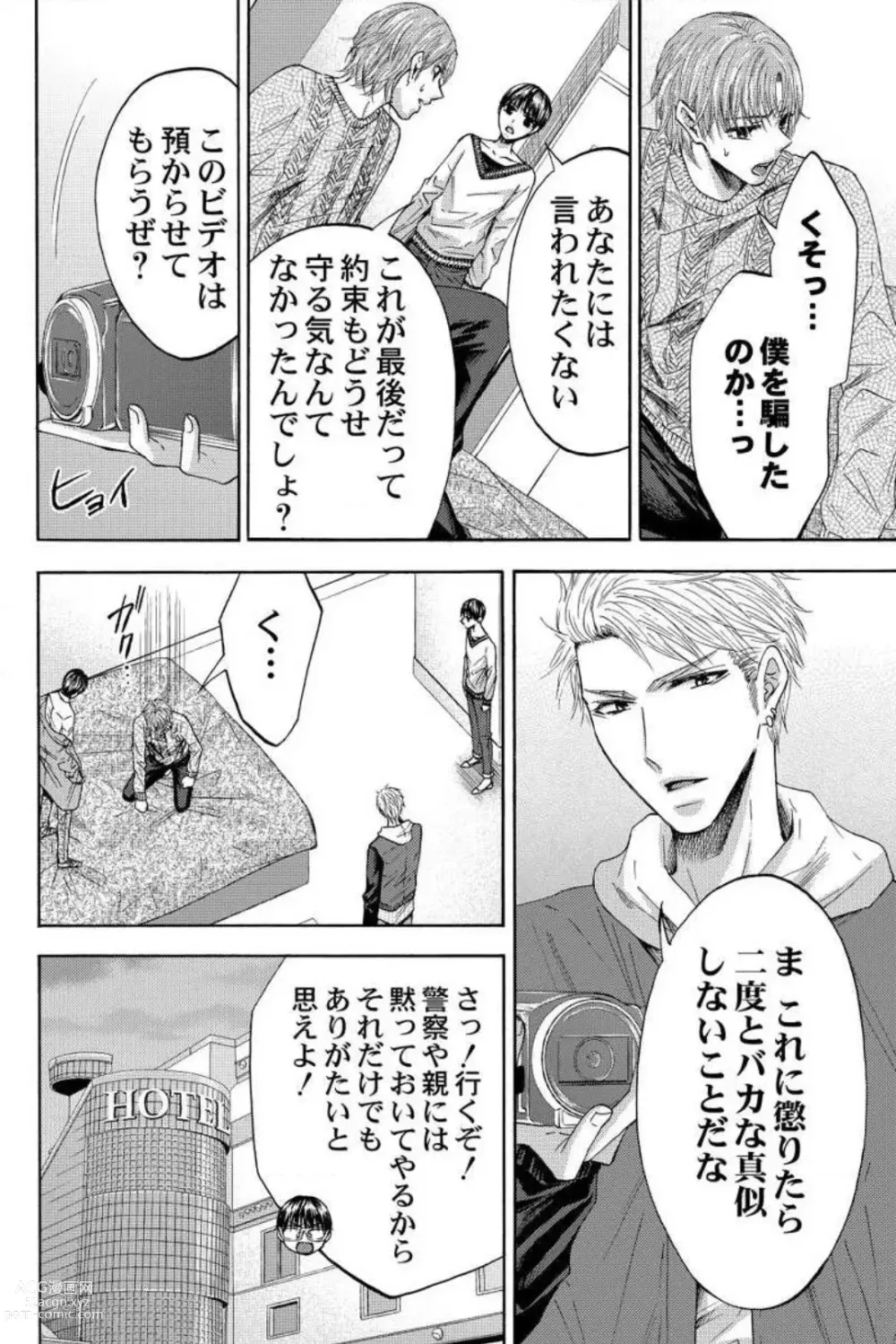 Page 96 of manga Dansou Kyoushi ~H Shori wa Migawari Sensei~ 1-3