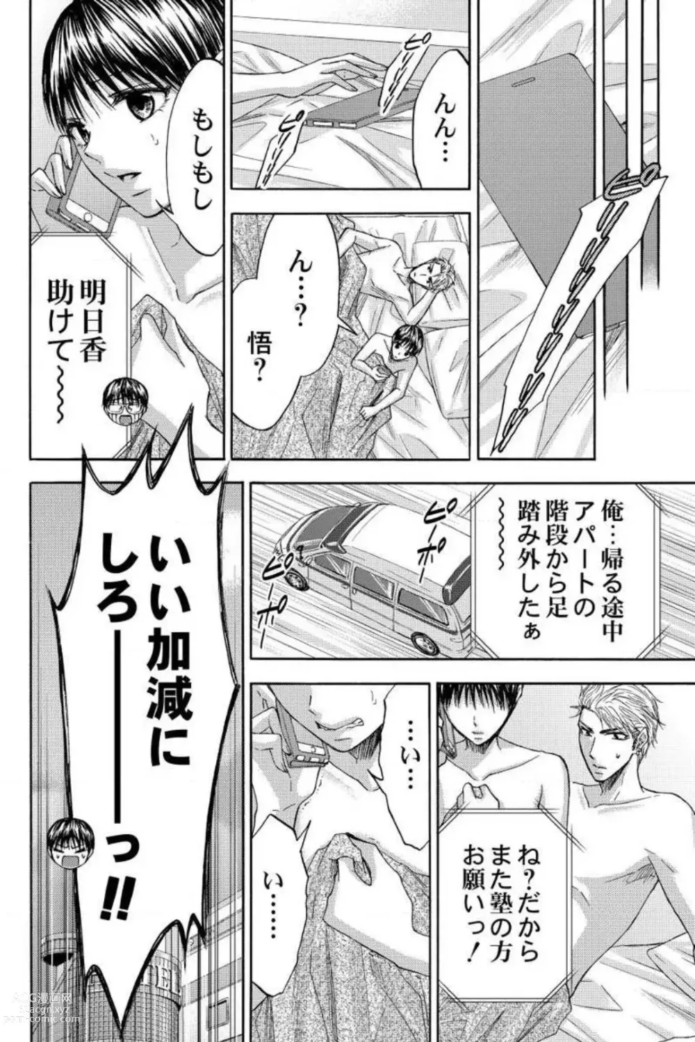 Page 100 of manga Dansou Kyoushi ~H Shori wa Migawari Sensei~ 1-3