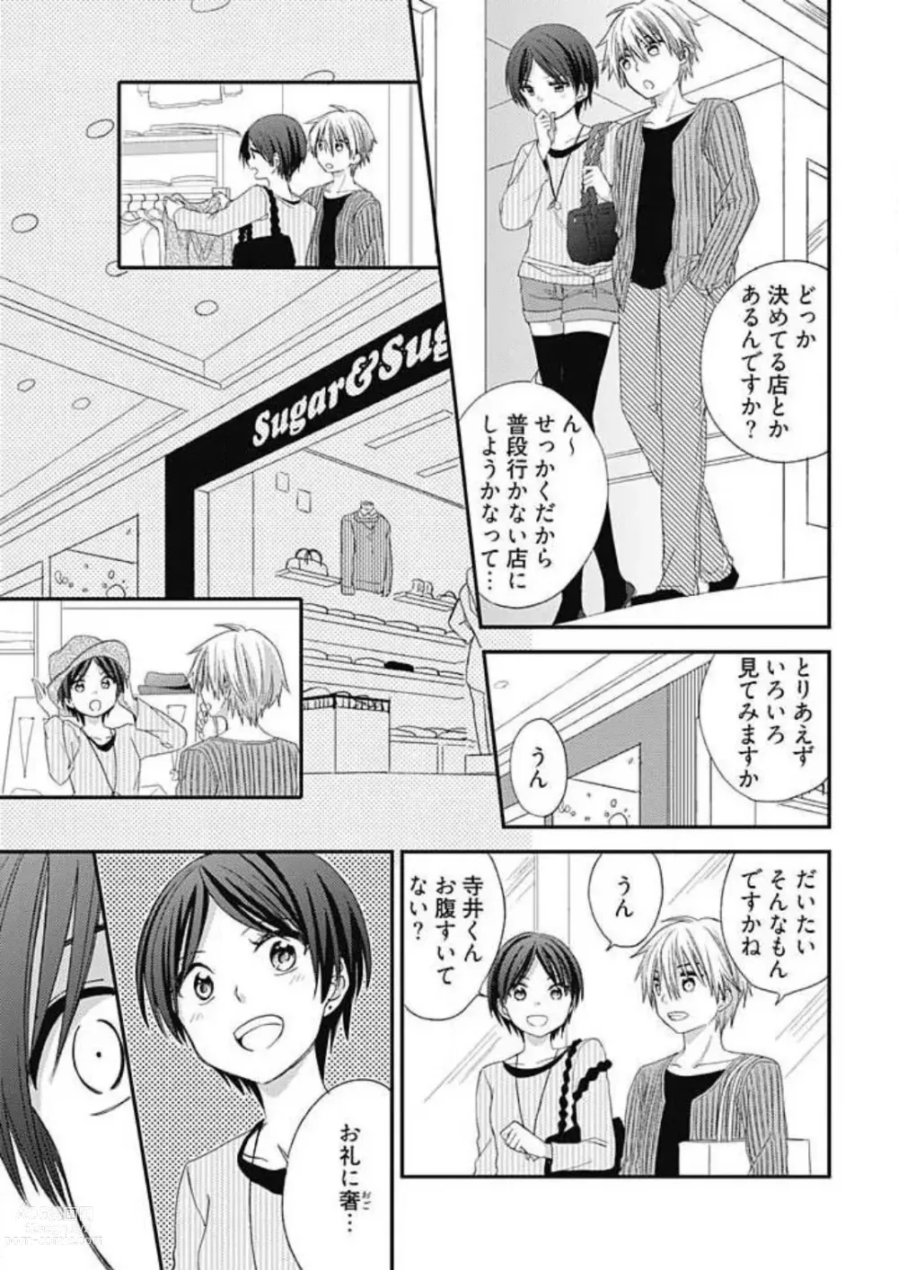 Page 13 of manga Iyayo Iyayo mo Suki no Uchi