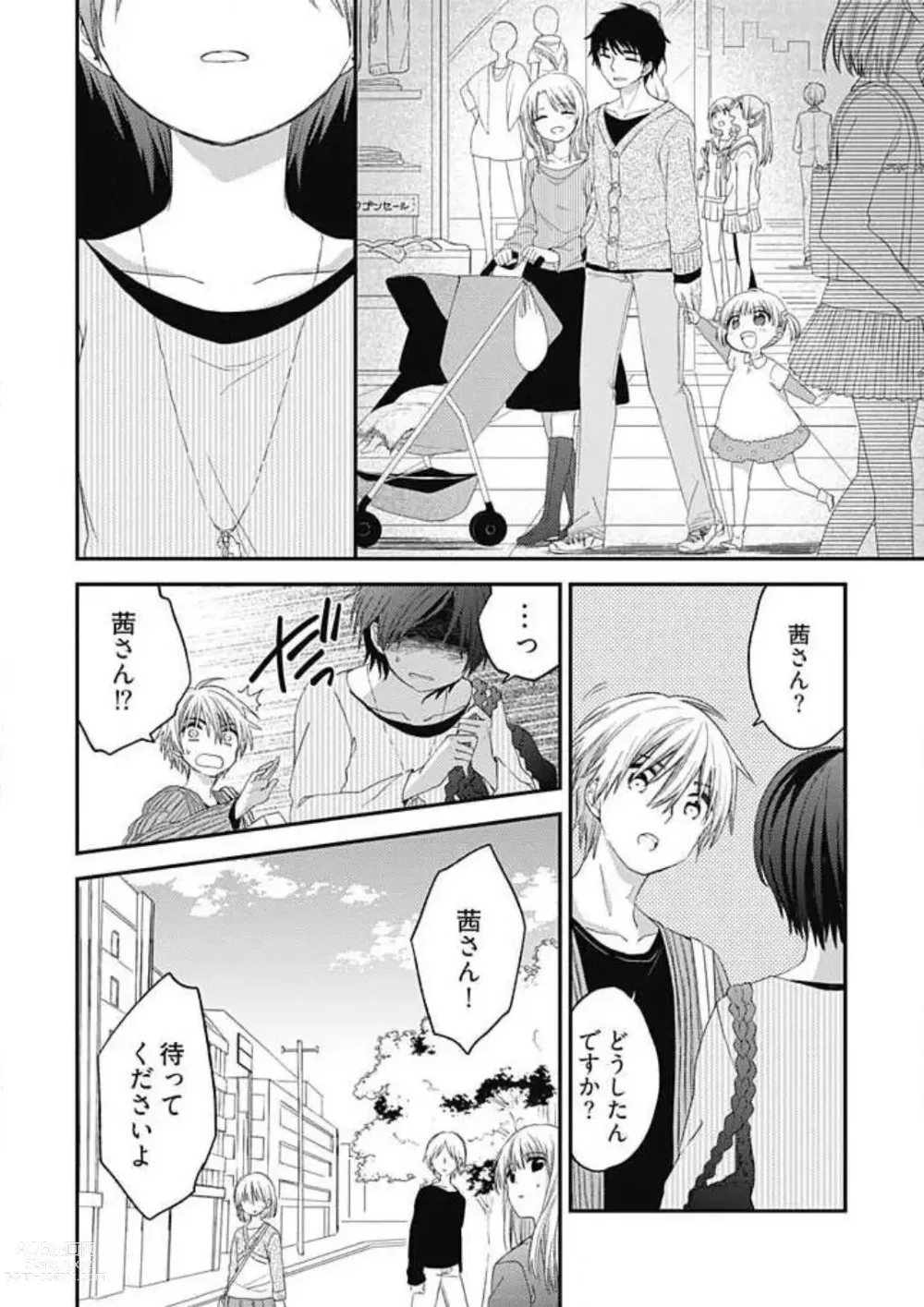 Page 14 of manga Iyayo Iyayo mo Suki no Uchi