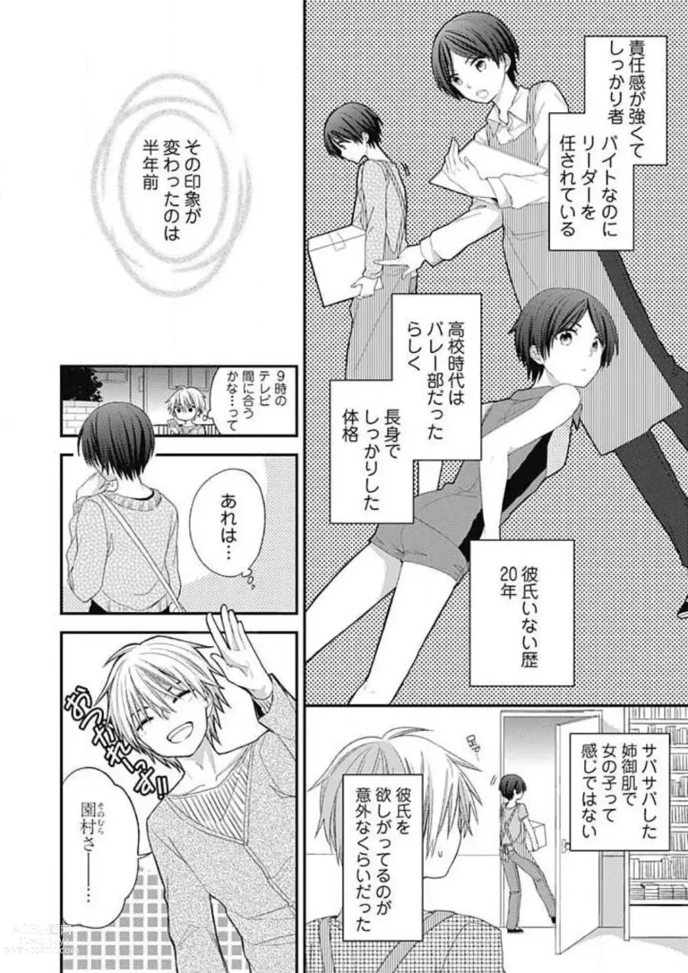 Page 4 of manga Iyayo Iyayo mo Suki no Uchi