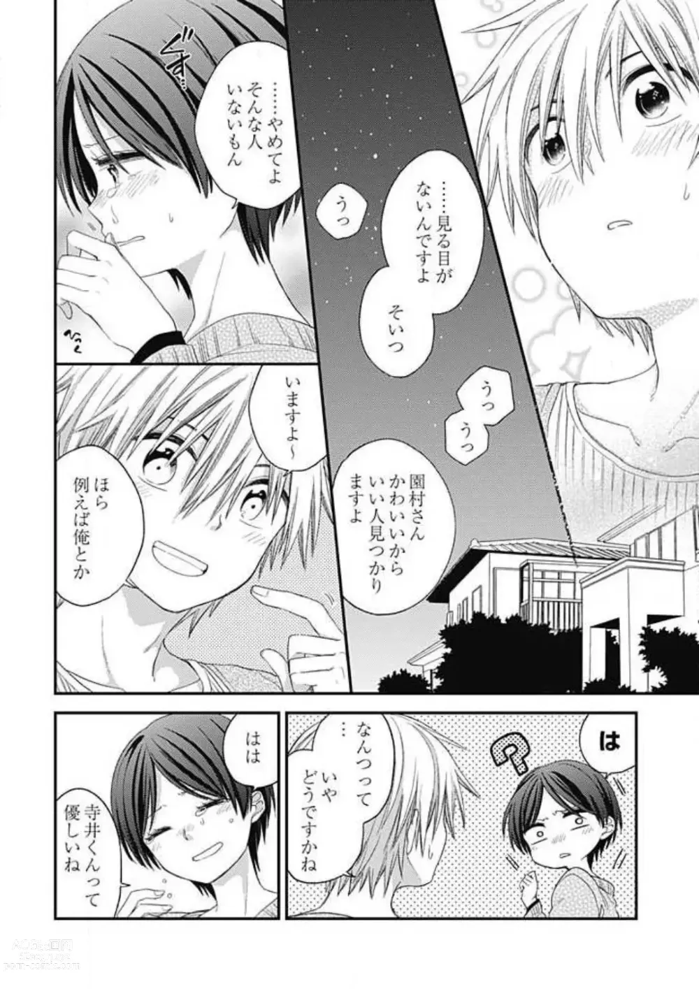 Page 6 of manga Iyayo Iyayo mo Suki no Uchi