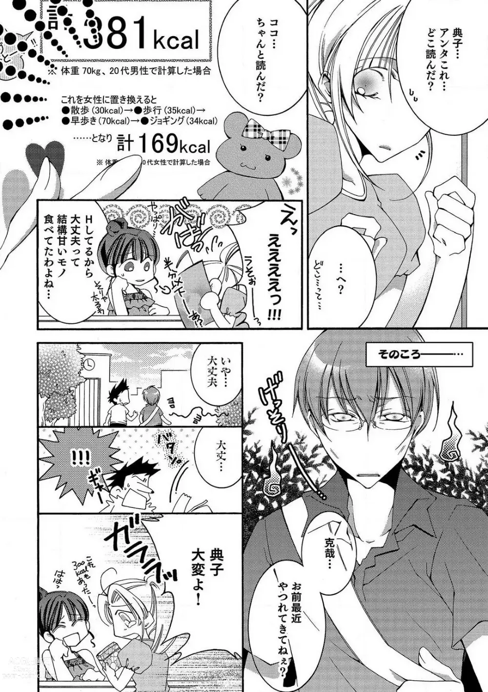 Page 11 of manga LOVE×PLAY 1-4