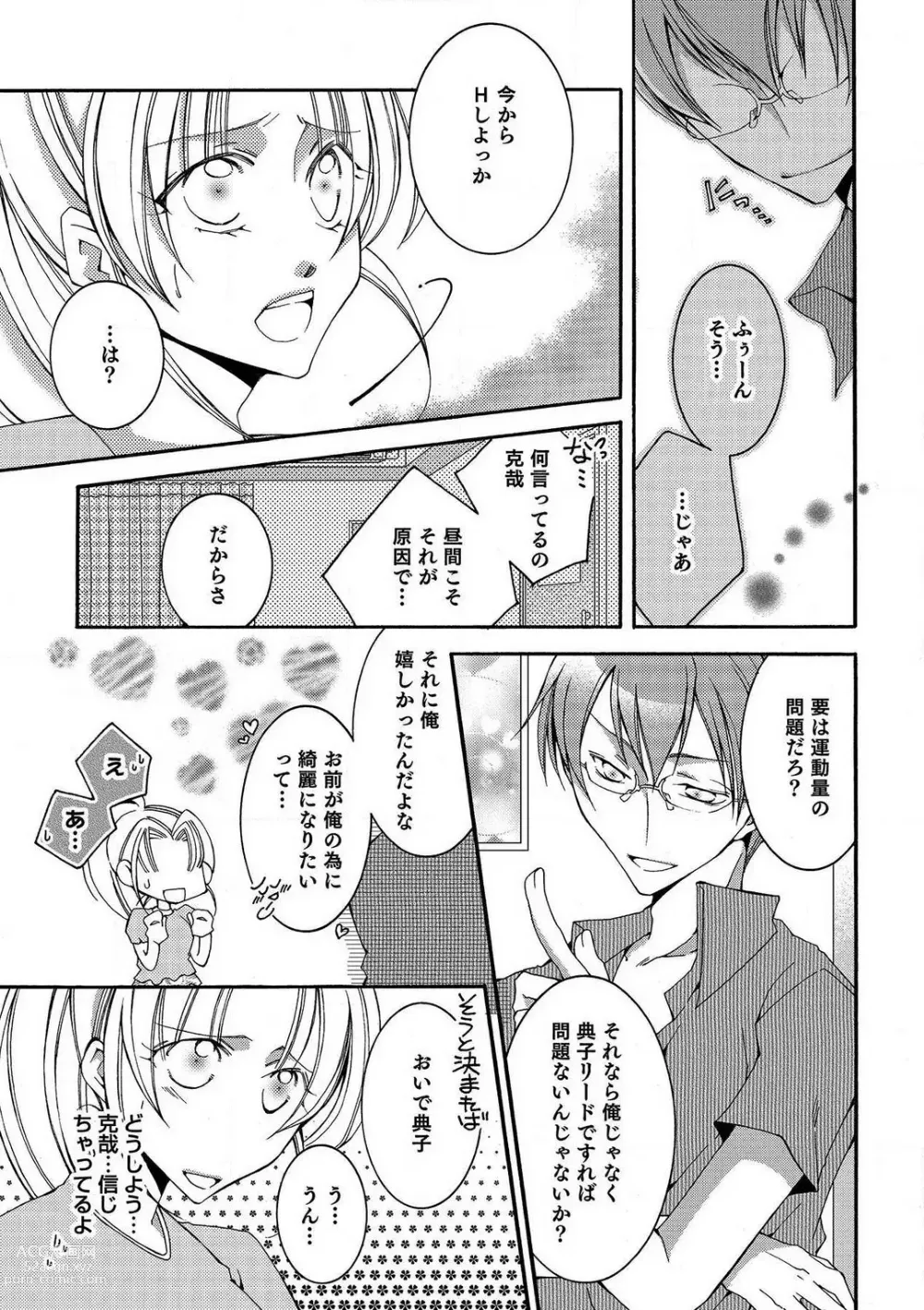 Page 14 of manga LOVE×PLAY 1-4