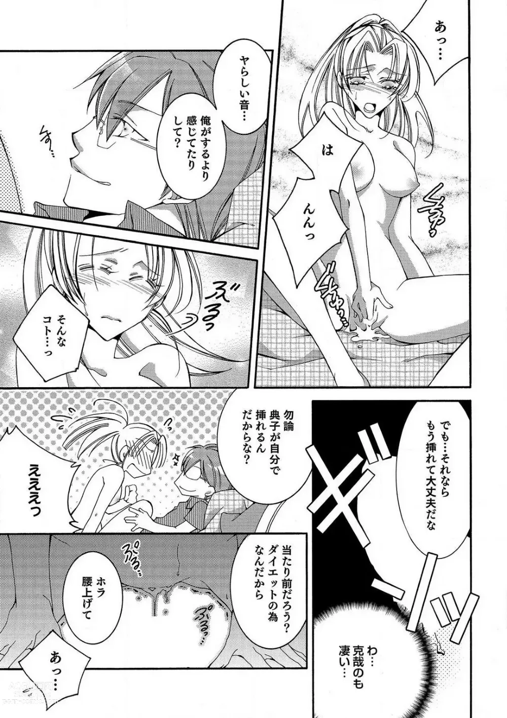 Page 16 of manga LOVE×PLAY 1-4