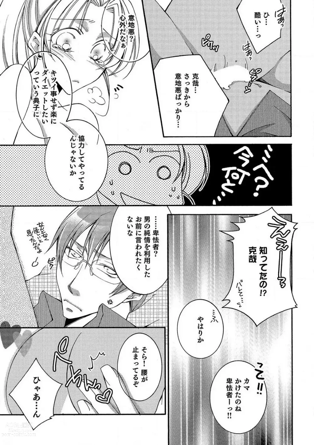 Page 18 of manga LOVE×PLAY 1-4
