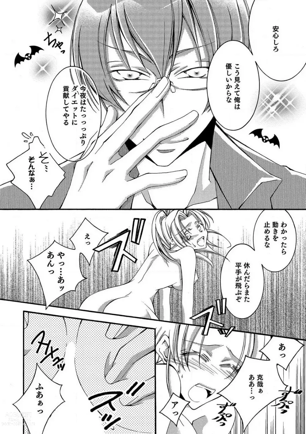 Page 19 of manga LOVE×PLAY 1-4