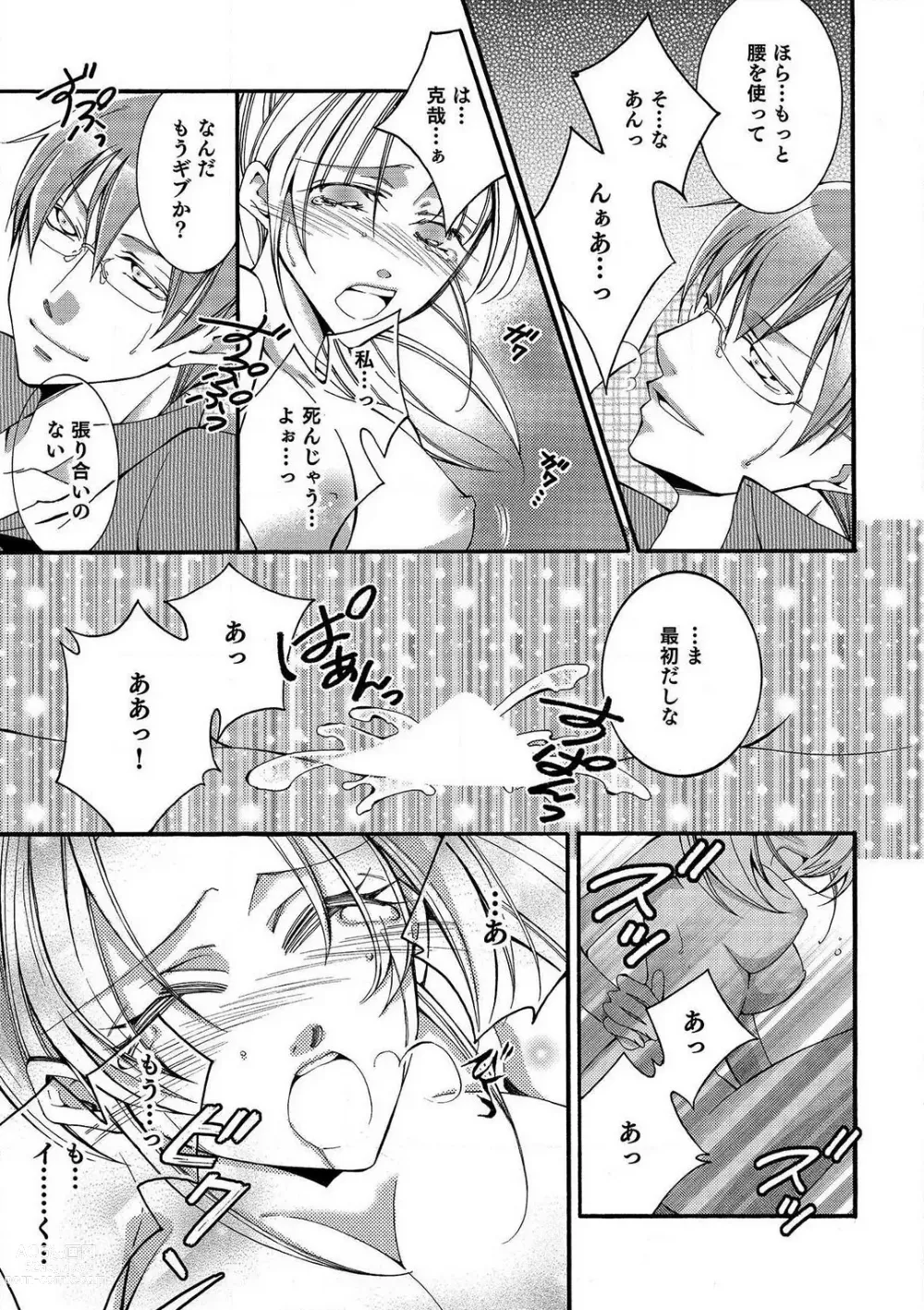 Page 20 of manga LOVE×PLAY 1-4