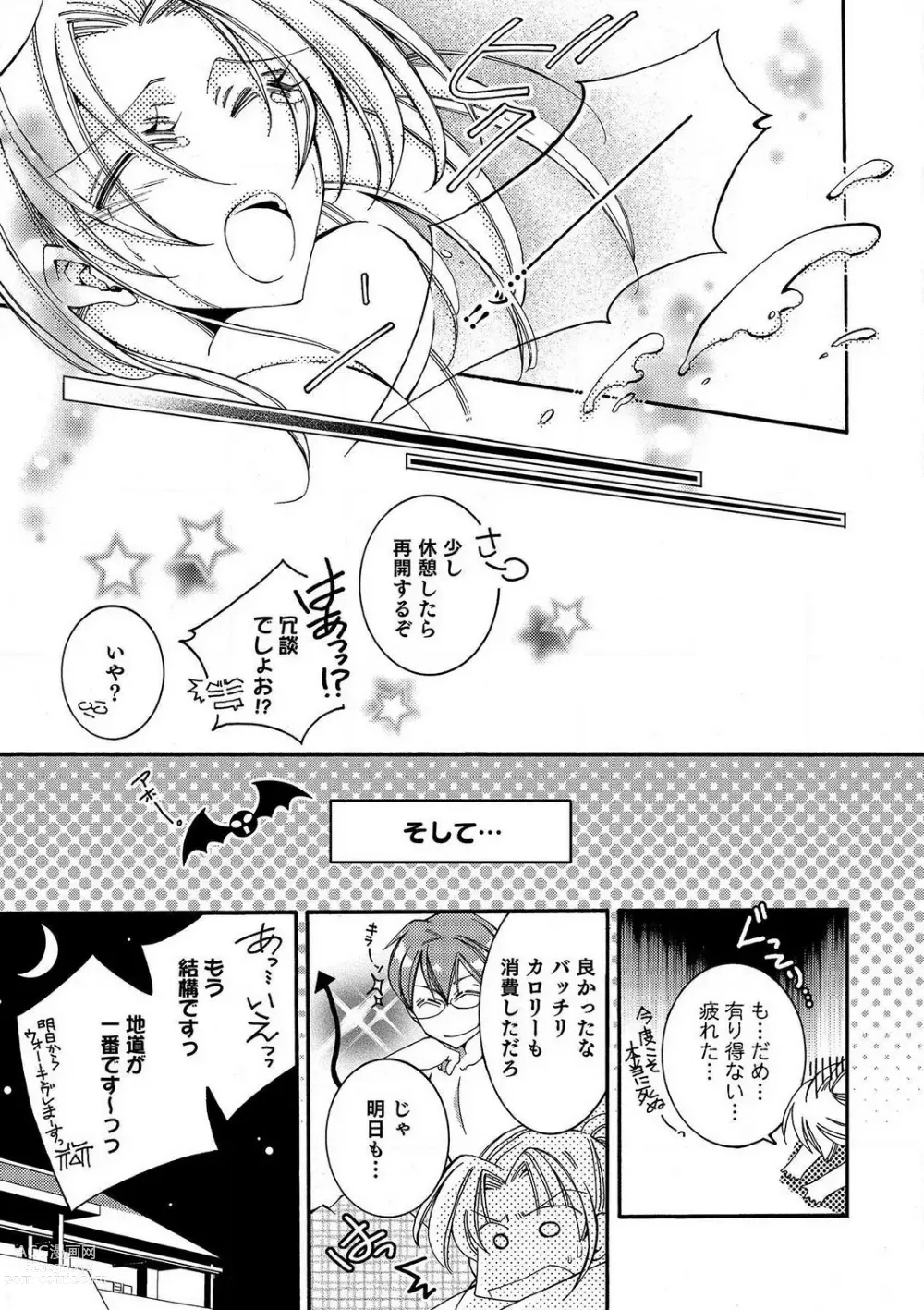 Page 21 of manga LOVE×PLAY 1-4