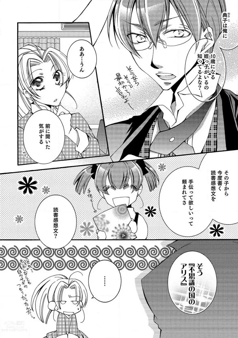 Page 26 of manga LOVE×PLAY 1-4