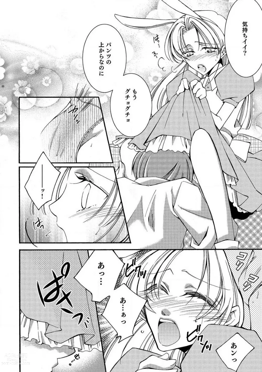 Page 32 of manga LOVE×PLAY 1-4