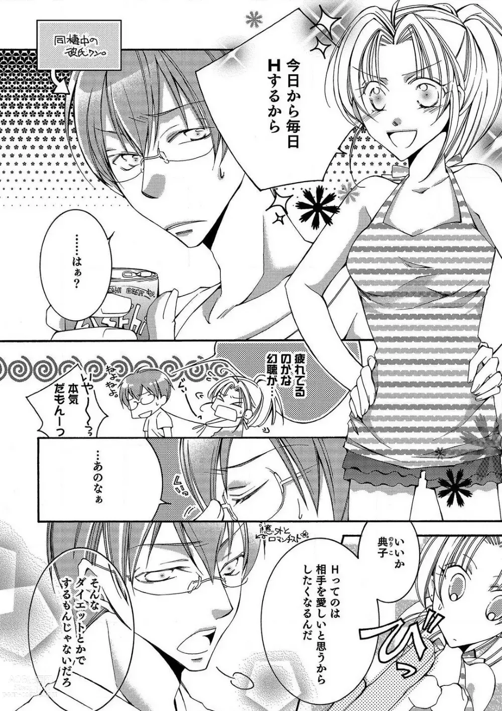Page 5 of manga LOVE×PLAY 1-4