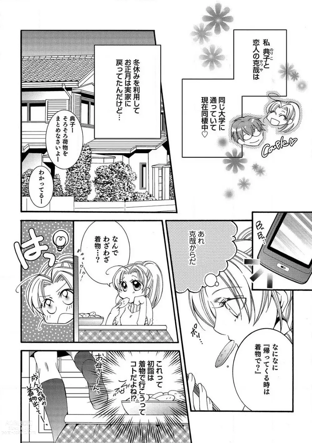 Page 41 of manga LOVE×PLAY 1-4