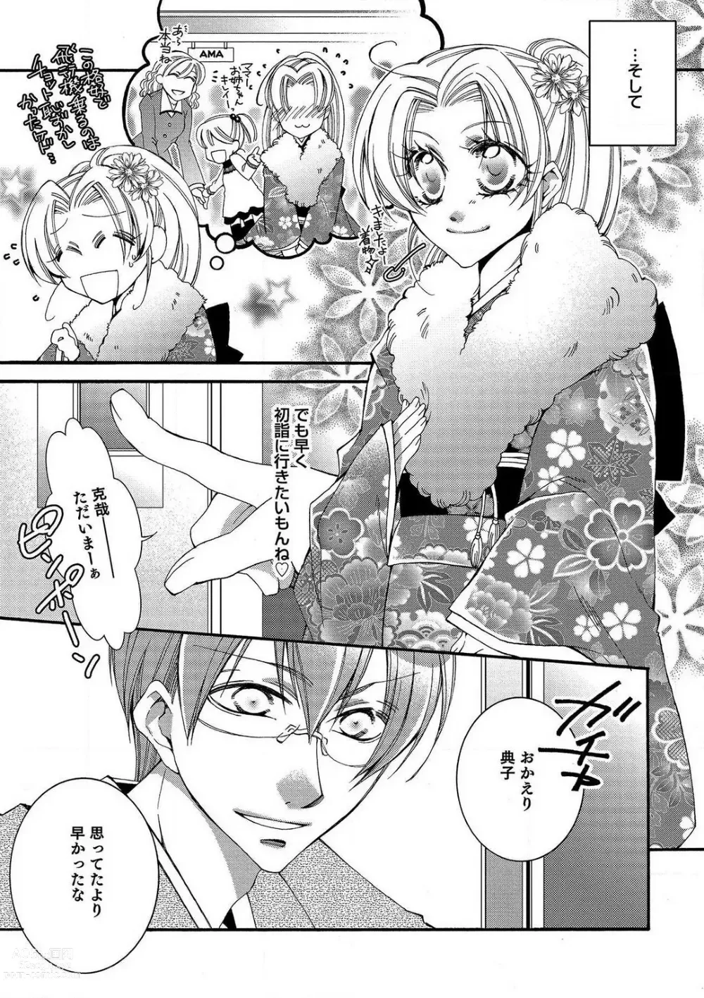 Page 42 of manga LOVE×PLAY 1-4