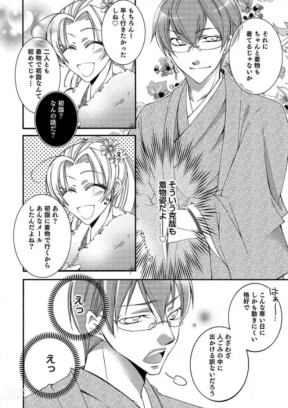 Page 43 of manga LOVE×PLAY 1-4