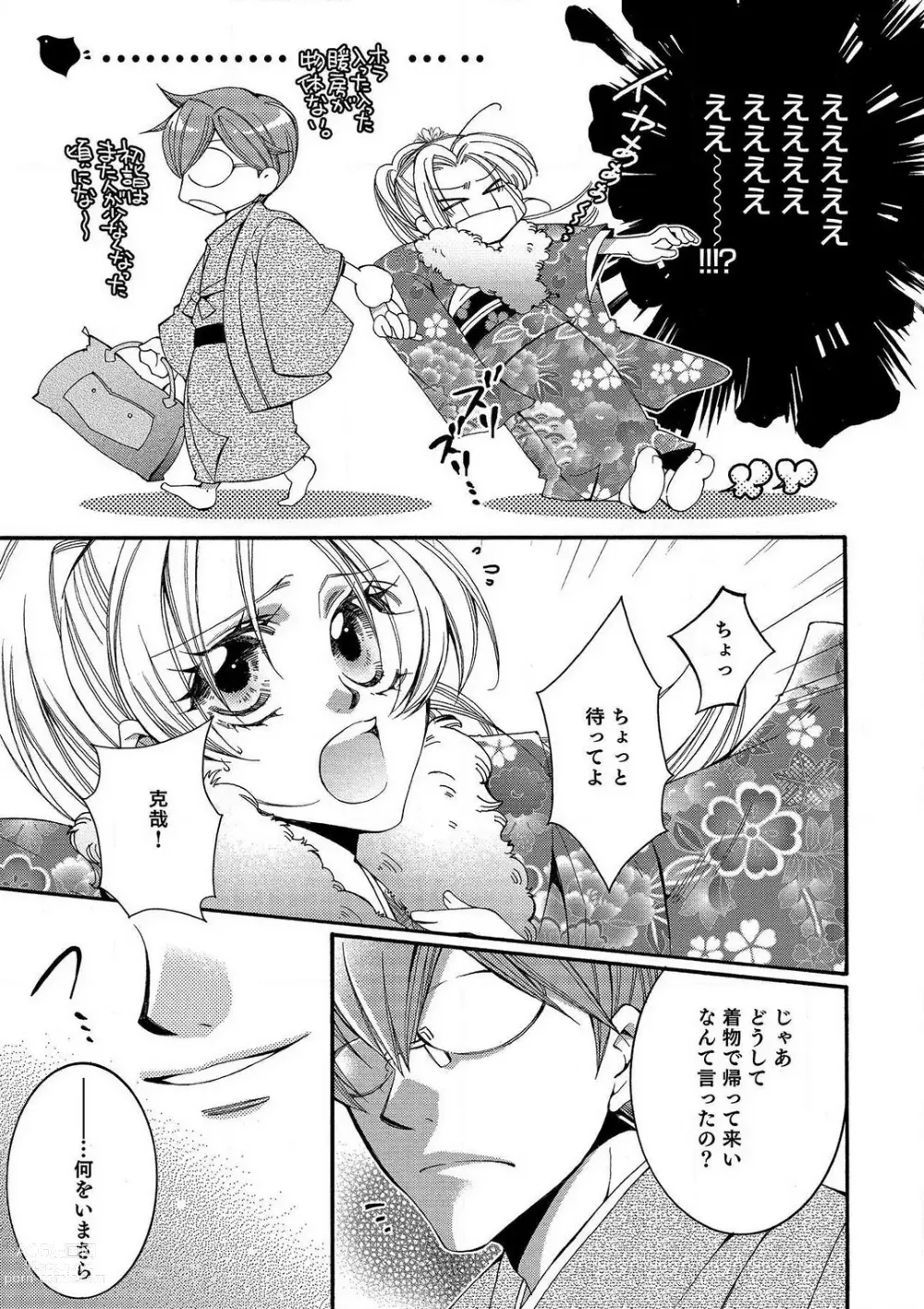 Page 44 of manga LOVE×PLAY 1-4