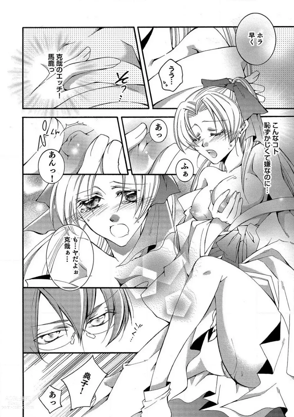 Page 49 of manga LOVE×PLAY 1-4