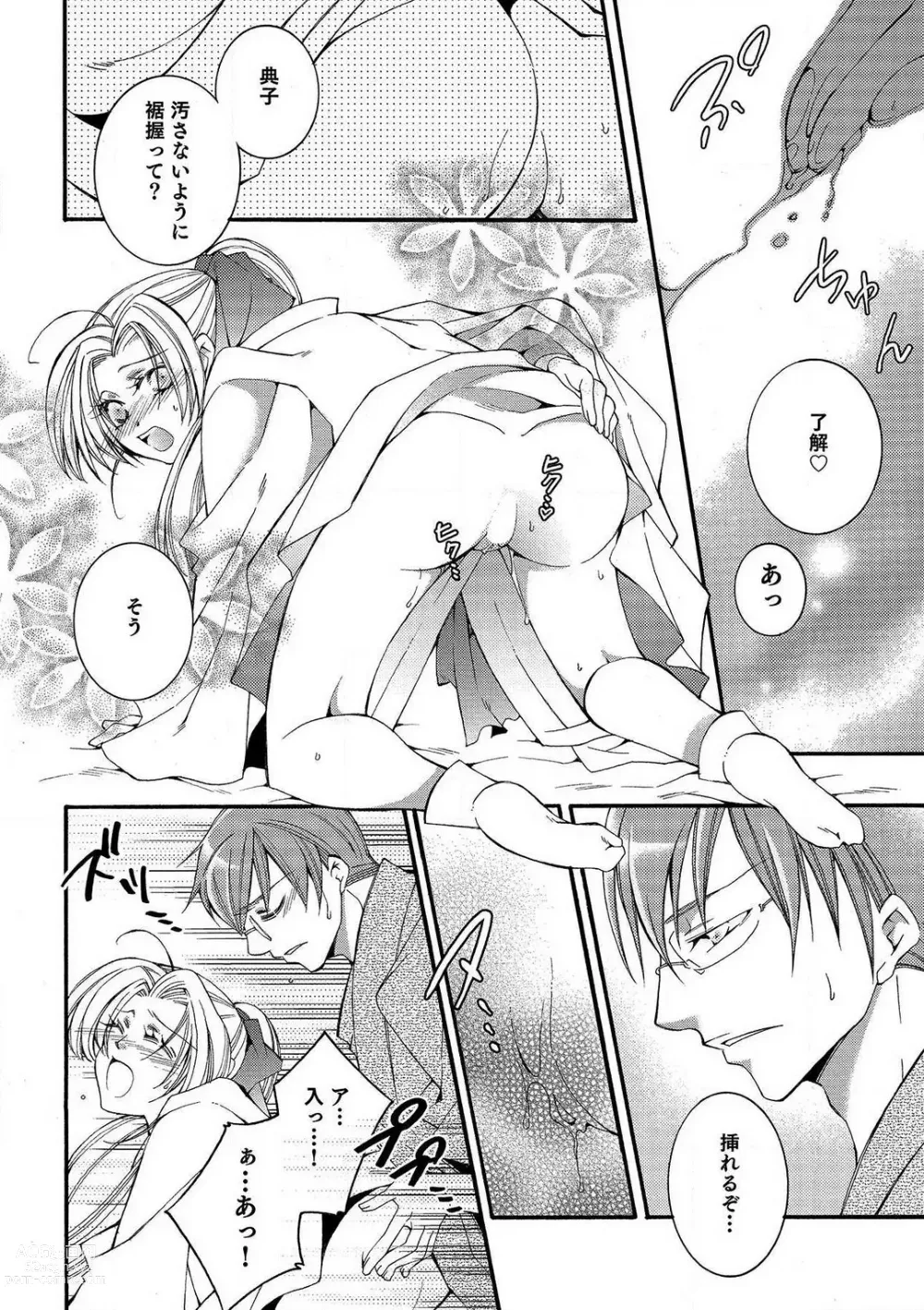 Page 53 of manga LOVE×PLAY 1-4