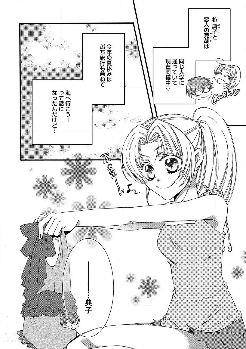 Page 58 of manga LOVE×PLAY 1-4