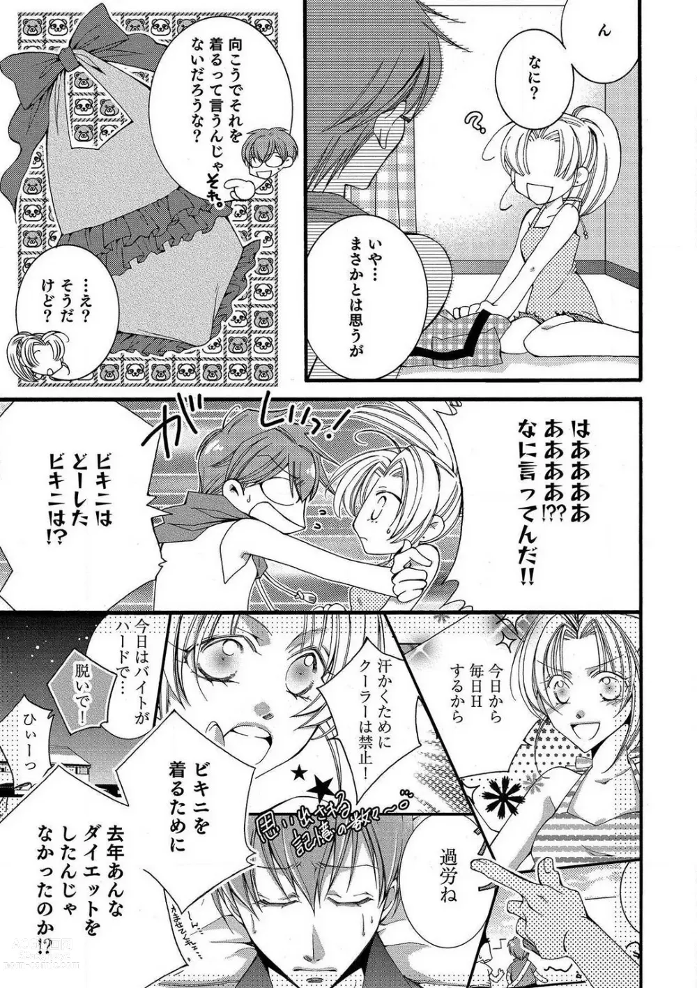 Page 59 of manga LOVE×PLAY 1-4
