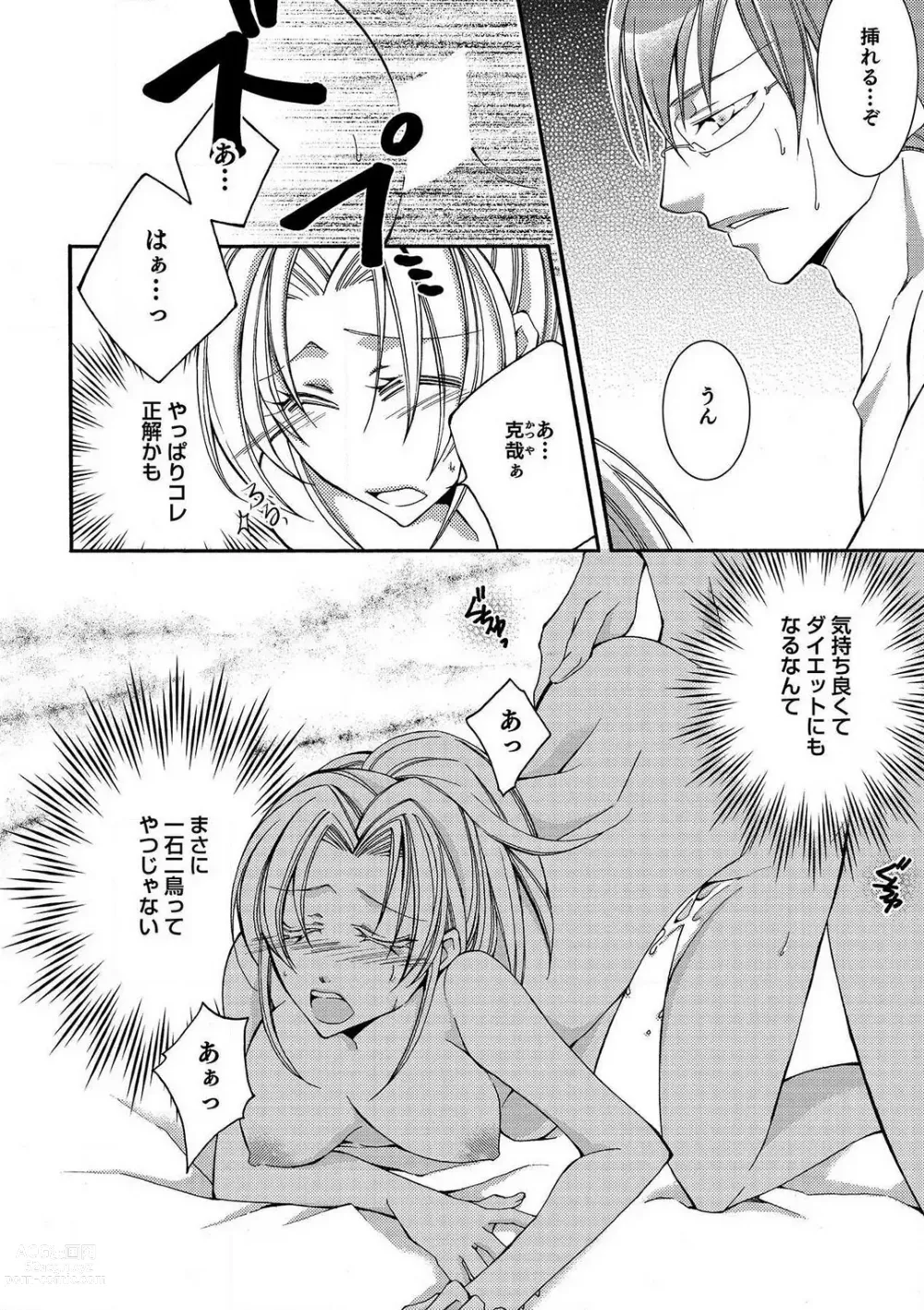 Page 7 of manga LOVE×PLAY 1-4