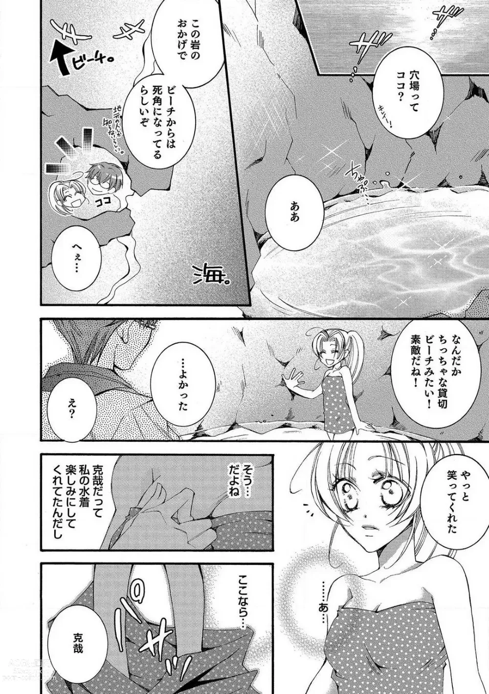 Page 64 of manga LOVE×PLAY 1-4